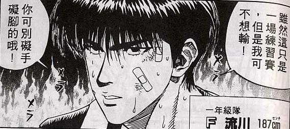 Otaku Gallery  / Anime e Manga / Slam Dunk / Manga Scans / immanga94.jpg